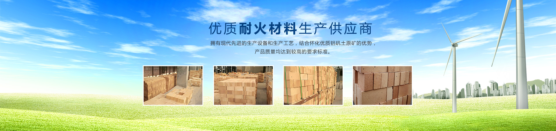 天博·（中国）|官方网站-TB SPORTS天博网站
_耐火砖|石棉板|怀化耐火材料哪里好