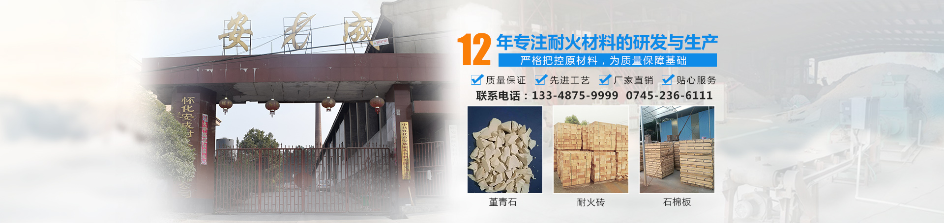 天博·（中国）|官方网站-TB SPORTS天博网站
_耐火砖|石棉板|怀化耐火材料哪里好