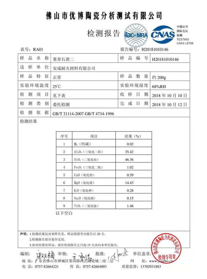 怀化市安成耐火材料有限公司,耐火砖,石棉板,怀化耐火材料哪里好,堇青石,莫来石