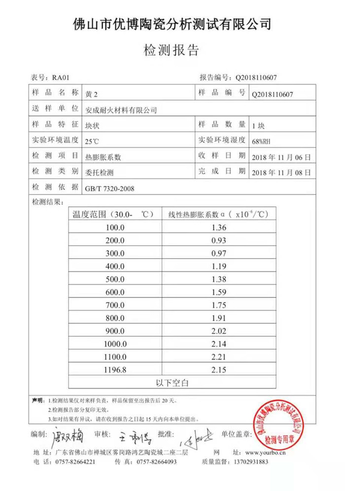 怀化市安成耐火材料有限公司,耐火砖,石棉板,怀化耐火材料哪里好,堇青石,莫来石