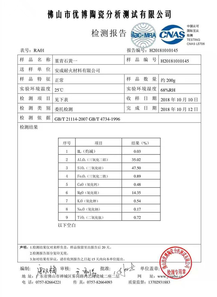 怀化市安成耐火材料有限公司,耐火砖,石棉板,怀化耐火材料哪里好,堇青石,莫来石