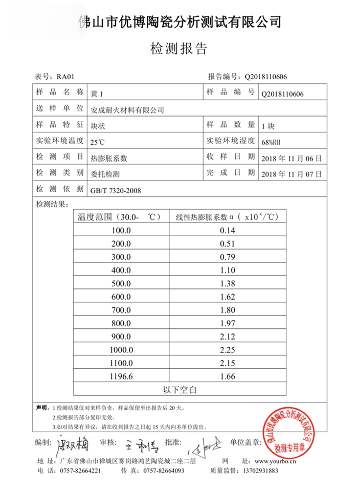 怀化市安成耐火材料有限公司,耐火砖,石棉板,怀化耐火材料哪里好,堇青石,莫来石