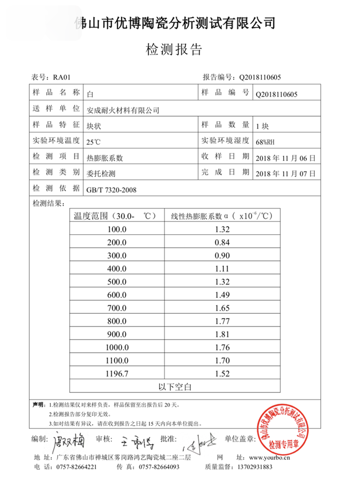 怀化市安成耐火材料有限公司,耐火砖,石棉板,怀化耐火材料哪里好,堇青石,莫来石