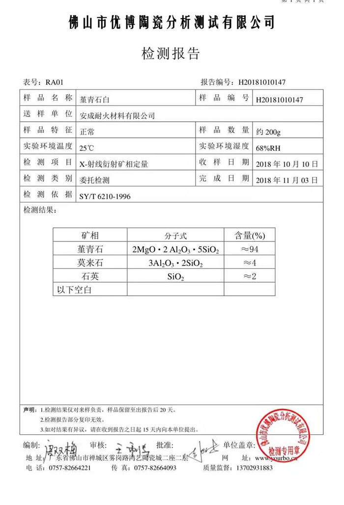 怀化市安成耐火材料有限公司,耐火砖,石棉板,怀化耐火材料哪里好,堇青石,莫来石