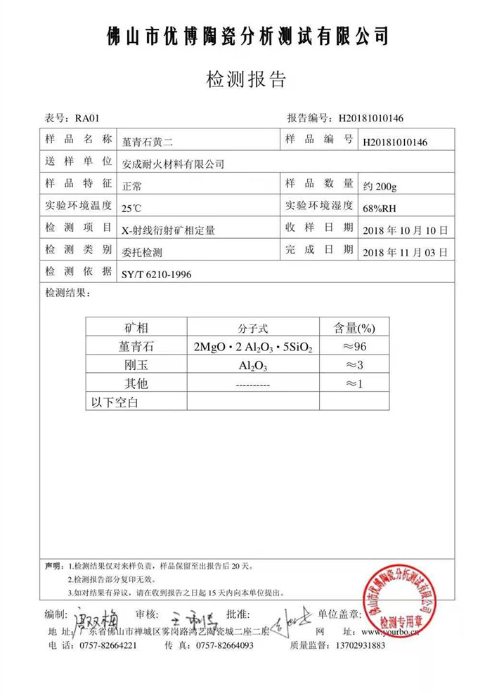 怀化市安成耐火材料有限公司,耐火砖,石棉板,怀化耐火材料哪里好,堇青石,莫来石